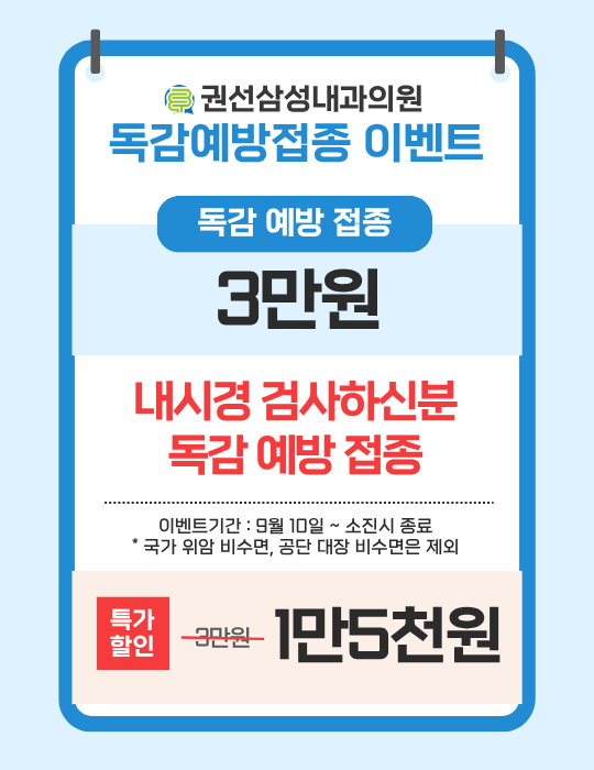 독감 이벤트
