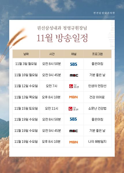 11월 방송일정