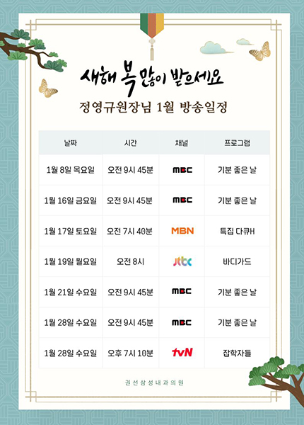 1월 방송일정