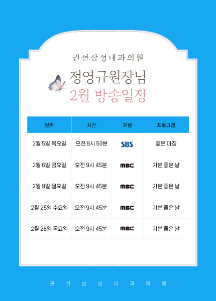 2월 방송일정