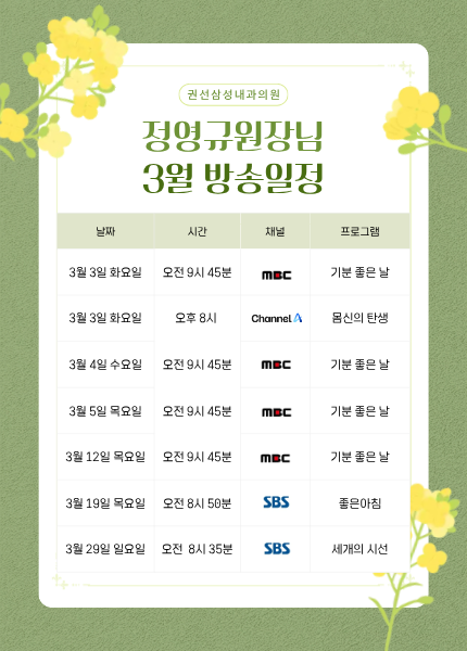 3월 방송일정