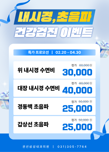 내시경,초음파 이벤트