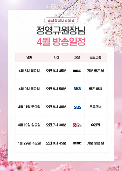 4월 방송일정