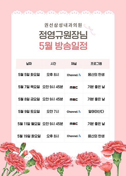 5월 방송일정